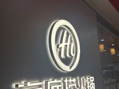 -海底捞火锅(长宁路龙之梦店)