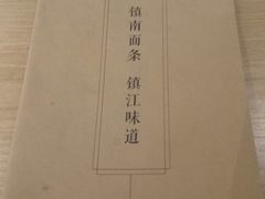 -镇南锅盖面馆(解放路店)