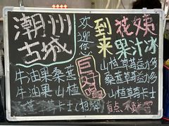 菜单-花姨·老电影院果汁冰(88号店)