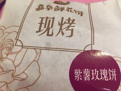 -嘉华饼屋JOY BAKERY(南屏街店)