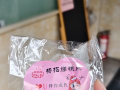 -杨招娣糕点(装驾桥巷店)