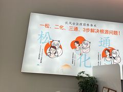 -长风拨筋养身(天街店)