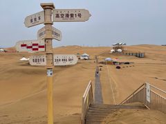 -达拉特旗响沙湾旅游区