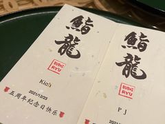 -鮨龍