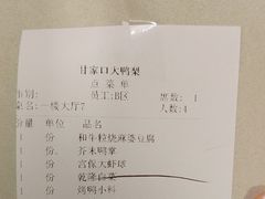 -大鸭梨烤鸭(甘家口店)