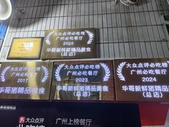 -华哥新鲜猪精品美食