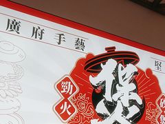 -华记煲仔华·煲仔饭(三元里万科里店)