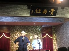 -青曲社相声(易俗街区店)