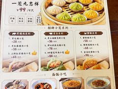 -九忠祥小笼馆(保利时光里店)