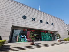 -湖州博物馆