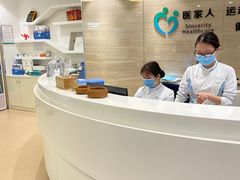 -医家人运动康复中心(福田店)