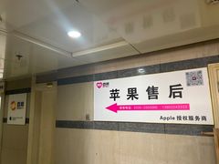 -百邦苹果官方授权维修(文景大厦店)