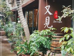 -又见马甲M8融合西餐厅(厦门体育中心店)