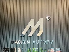 -迈肯专业车体精护·保镖BOP隐形车衣(青岛专营店)