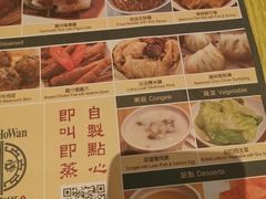 菜单-添好运点心专门店(百老汇店)