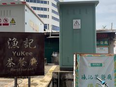 -渔记茶餐厅(渔村店)