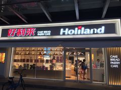 门面-好利来(马家堡店)