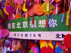 -北京前门大栅栏