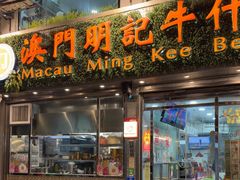 -明记牛杂(新马路分店)