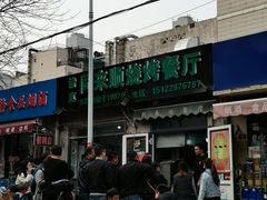 -同来顺烧烤餐厅(哈尔滨道店)