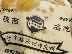 -子午路张记肉夹馍(翠华路店)