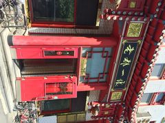 老都一处饺子馆(道里店)-老都一处饺子馆(道里店)