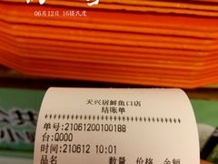 账单-天兴居(鲜鱼口街店)