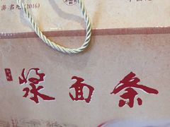 -老雒阳面馆·水席(定鼎门店)