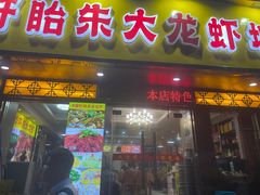 -香满锅老北京羊蝎子火锅·家常菜(新街口店)