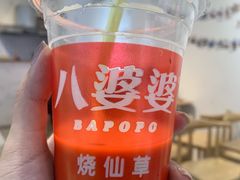 -八婆婆烧仙草(曾厝垵店)