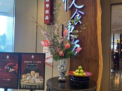 -金海华·悦食东方(苏州中心商场店)