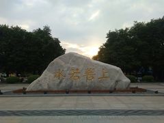 -西安汉城湖景区