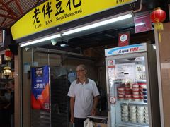 -老伴豆花(麦士威熟食中心店)