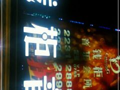 -萧邦音乐会所KTV·蒸汽活海鲜自助(福田店)