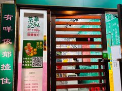 -華叔茶記
