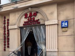 -东泰祥生煎馆(重庆北路店)