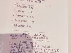 账单-眉州东坡(春秀路店)