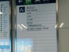 -安立路(地铁站)