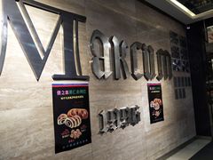 -马克西姆俄罗斯餐厅(通亚街店)