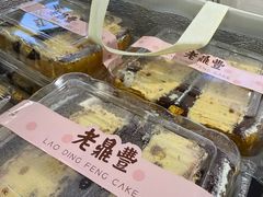 -老鼎丰(靖宇街总店)