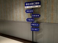 -水丽汇休闲浴馆(香坊店)