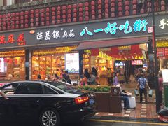 门面-八一好吃街·高品美食广场