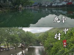 -鹿亭中村