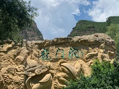 -龙门涧景区
