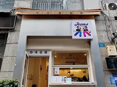 -Jeans Coffee牛仔裤咖啡