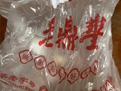 -老鼎丰(靖宇街总店)