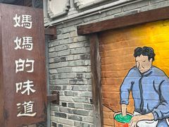 -妈妈的味道(和顺古镇店)