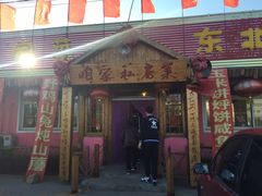 门面-高老庄农家菜