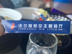 -法兰度航空主题餐厅(台山昌大昌店)