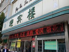 门面-迎宾楼(解放西街店)